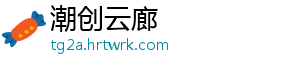 潮创云廊